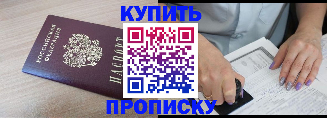 временная регистрация для всех в Красноармейске