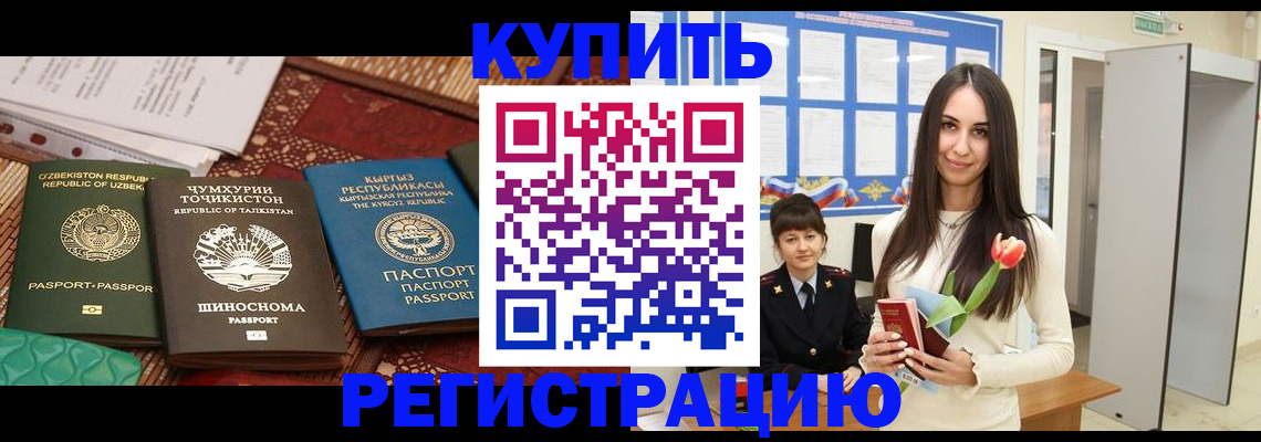 временная регистрация для всех в Красноармейске