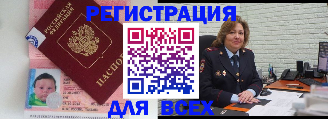 прописка для работы в Красноармейске