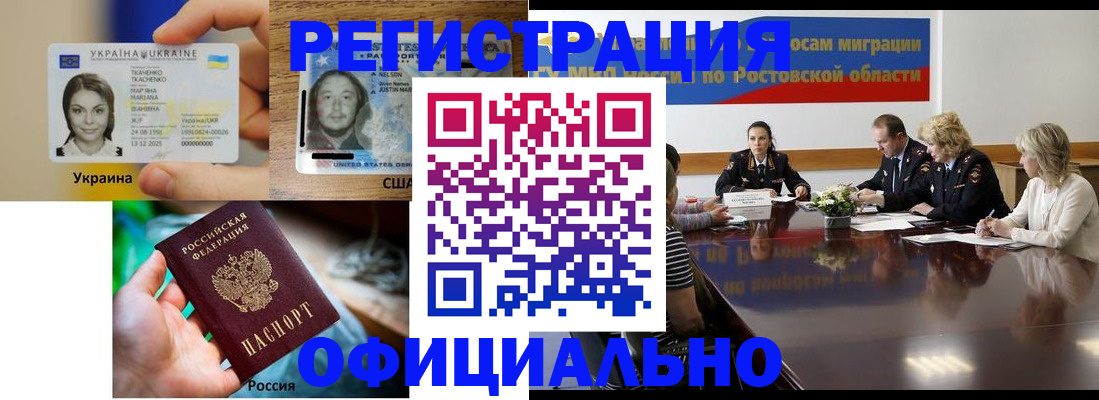 прописка иностранных граждан в Красноармейске